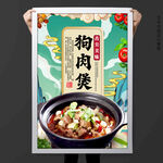 狗肉煲