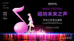 抖音乐节网红直播