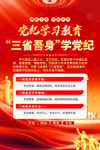 党纪学习教育海报