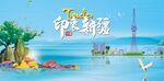 喀什宣传展板