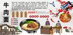牛肉面背景墙