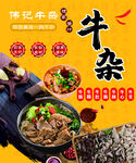 牛杂