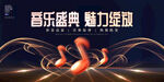 音乐