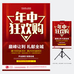 年中狂欢购