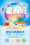 暑假班招生