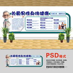 关爱男性健康