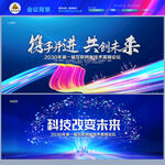 科技企业会议主视觉