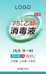 消毒液 标贴包装