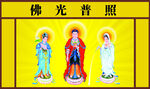 三圣图 