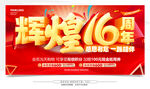 辉煌16周年庆
