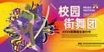 街舞