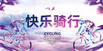 骑行