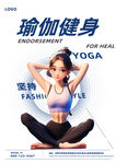 瑜伽