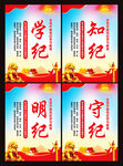 党纪学习教育