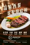  西餐牛排海报
