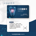 蓝色科技感口腔健康会员卡