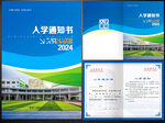 入学通知书