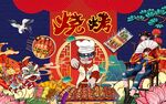 烧烤海报图片