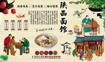 陕西面馆