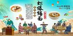虾爆鳝面
