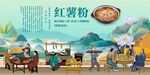 红薯粉