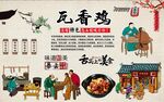 瓦香鸡
