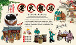 老火靓汤