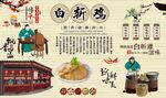 白斩鸡