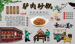 驴肉砂锅