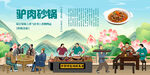 驴肉砂锅