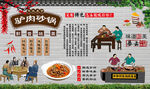 驴肉砂锅