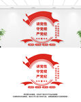 党员作风建设文化墙