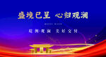 房产宣传