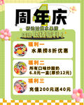 周年庆活动