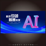 AI人工智能科技kv主视觉