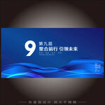 科技发布会投屏海报图片
