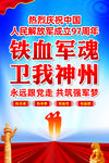 建军97周年挂图