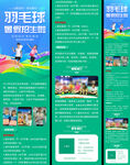羽毛球培训暑假招生宣传简约长页
