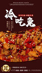 冷吃兔