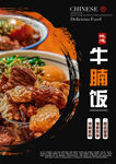 牛腩饭