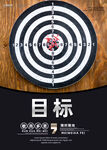 目标
