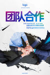 团队合作