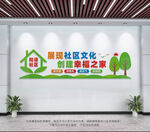 社区文化墙