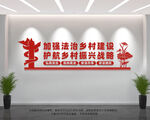 法治乡村建设
