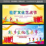魅力文化艺术节 