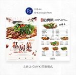 私房菜