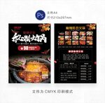 秘制火锅
