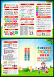中小学生预防性侵害