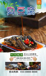 臭豆腐 