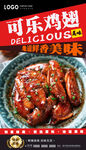 可乐鸡翅
